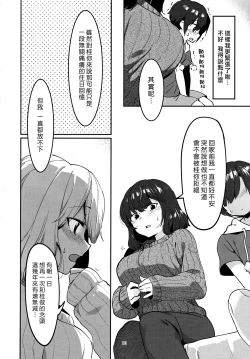 Page 9 of Mukashi Shiteta Shitei | 曾經嘗過禁果的姊弟