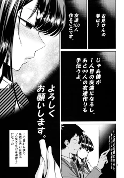 Page 2 of Komi-san wa, Binkan desu.