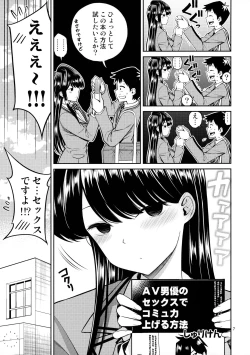 Page 6 of Komi-san wa, Binkan desu.