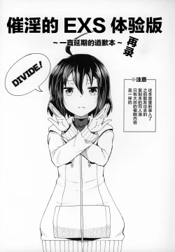 Page 28 of Saiin no EXS