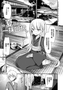 Page 133 of Toshiue no shojo wa o sukidesu ka | 年上的少女你也很喜歡吧?