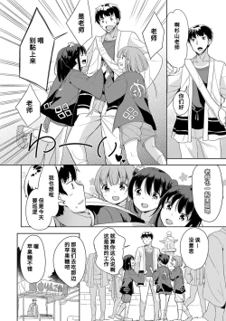 Page 108 of Hatsujou Girls | 发情 少女