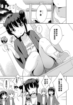 Page 111 of Hatsujou Girls | 发情 少女