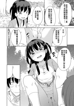 Page 136 of Hatsujou Girls | 发情 少女