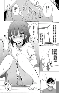Page 159 of Hatsujou Girls | 发情 少女