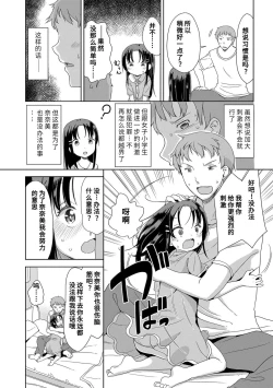 Page 32 of Hatsujou Girls | 发情 少女