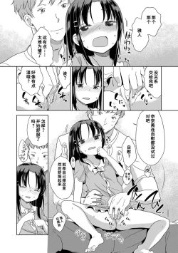 Page 38 of Hatsujou Girls | 发情 少女