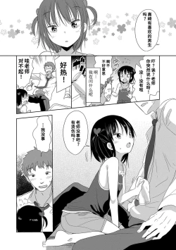 Page 64 of Hatsujou Girls | 发情 少女