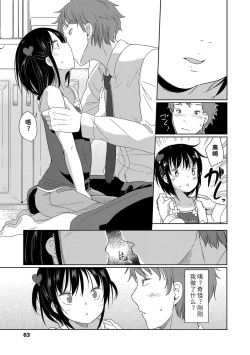 Page 65 of Hatsujou Girls | 发情 少女