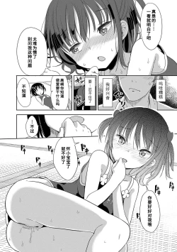 Page 74 of Hatsujou Girls | 发情 少女