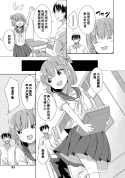 Page 85 of Hatsujou Girls | 发情 少女