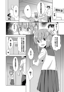 Page 86 of Hatsujou Girls | 发情 少女