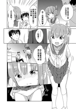Page 90 of Hatsujou Girls | 发情 少女