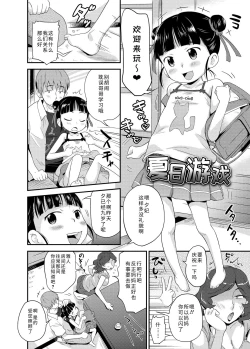 Page 118 of Sexchu | 童娘性事