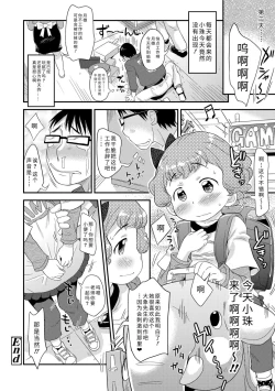 Page 178 of Sexchu | 童娘性事