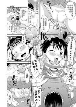 Page 182 of Sexchu | 童娘性事