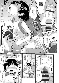 Page 37 of Sexchu | 童娘性事