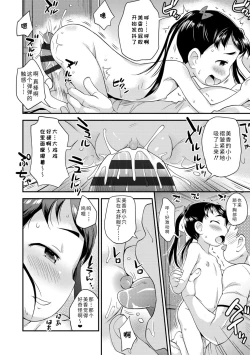 Page 54 of Sexchu | 童娘性事