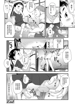 Page 60 of Sexchu | 童娘性事