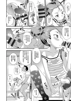 Page 62 of Sexchu | 童娘性事