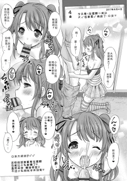 Page 105 of Watashi no Hajimetex | 青春期的第一次性爱