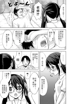 Page 121 of Watashi no Hajimetex | 青春期的第一次性爱