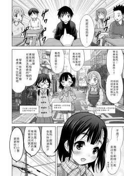 Page 164 of Watashi no Hajimetex | 青春期的第一次性爱