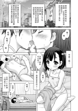 Page 165 of Watashi no Hajimetex | 青春期的第一次性爱