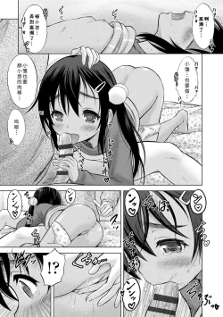 Page 233 of Watashi no Hajimetex | 青春期的第一次性爱