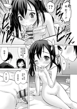 Page 23 of Watashi no Hajimetex | 青春期的第一次性爱