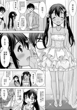 Page 245 of Watashi no Hajimetex | 青春期的第一次性爱