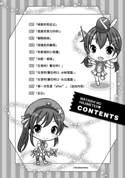 Page 248 of Watashi no Hajimetex | 青春期的第一次性爱