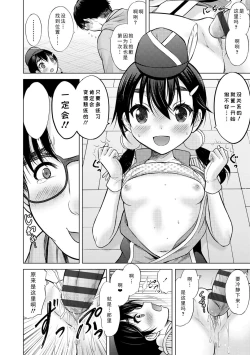 Page 46 of Watashi no Hajimetex | 青春期的第一次性爱