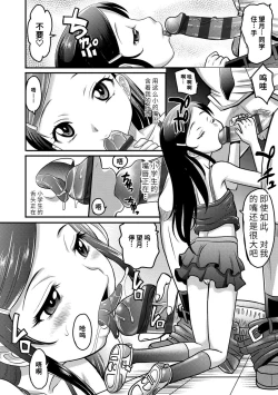 Page 12 of Kyasha na ko no Iregokochi wa...Atsu! | 窈窕稚女的温热!