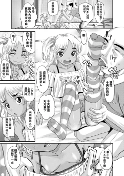 Page 143 of Kyasha na ko no Iregokochi wa...Atsu! | 窈窕稚女的温热!