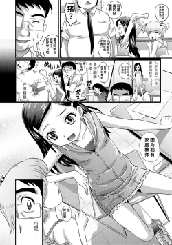 Page 6 of Kyasha na ko no Iregokochi wa...Atsu! | 窈窕稚女的温热!