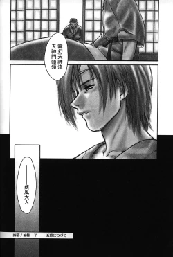 Page 45 of INU/Sequel