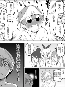 Page 174 of Boku ni Harem SeFri ga Dekita Riyuu