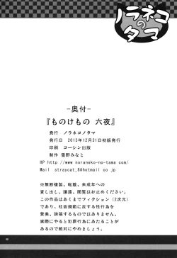 Page 26 of Monokemono Roku-ya