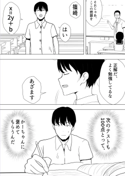 Page 29 of TomoKano Kaa-chan