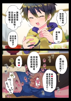 Page 18 of Namaiki Otouto ni wakarase ! | 教育狂妄的弟弟！