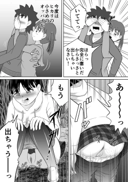 Page 16 of Hazukashi Sugiru Kimodameshi