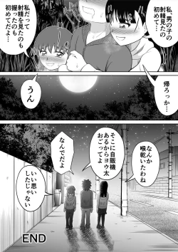 Page 25 of Hazukashi Sugiru Kimodameshi