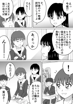 Page 3 of Hazukashi Sugiru Kimodameshi