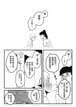 Page 12 of Giri no Ane to no 72