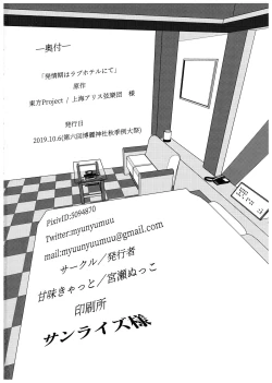 Page 30 of Hatsujouki wa Love Hotel nite