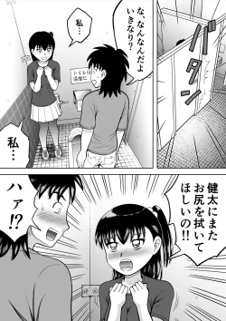 Page 20 of Watashi no Oshiri o Fuite!