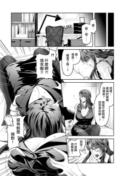 Page 14 of Seigi no Mikata o Otosu Houhou