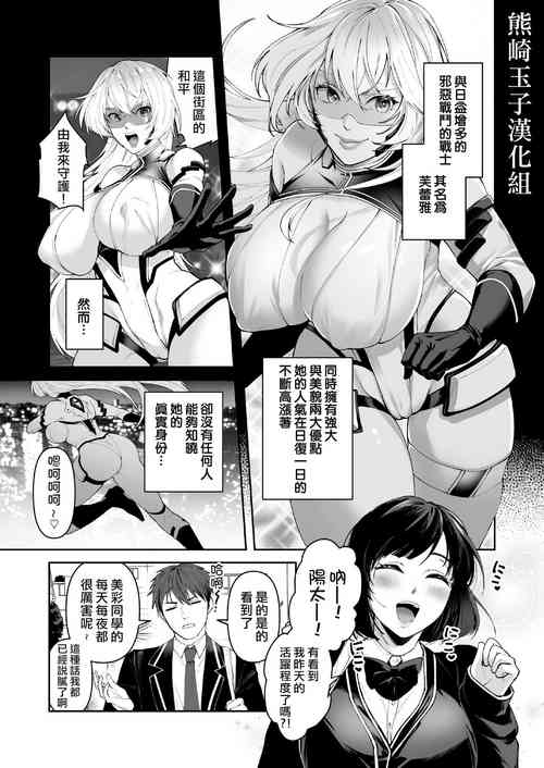 Download Seigi no Mikata o Otosu Houhou