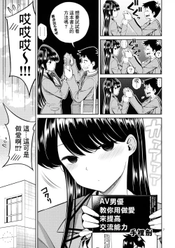 Page 6 of Komi-san wa, Binkan desu. | 古見同學、很敏感。